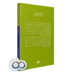 کتاب مدرسه زدگی