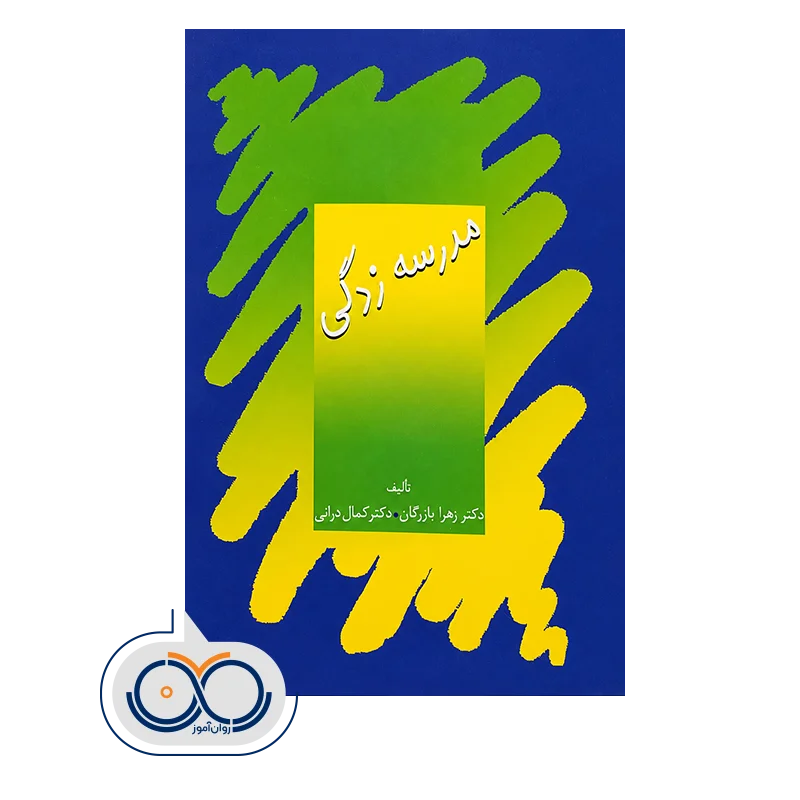 قیمت کتاب مدرسه زدگی انتشارات سخن