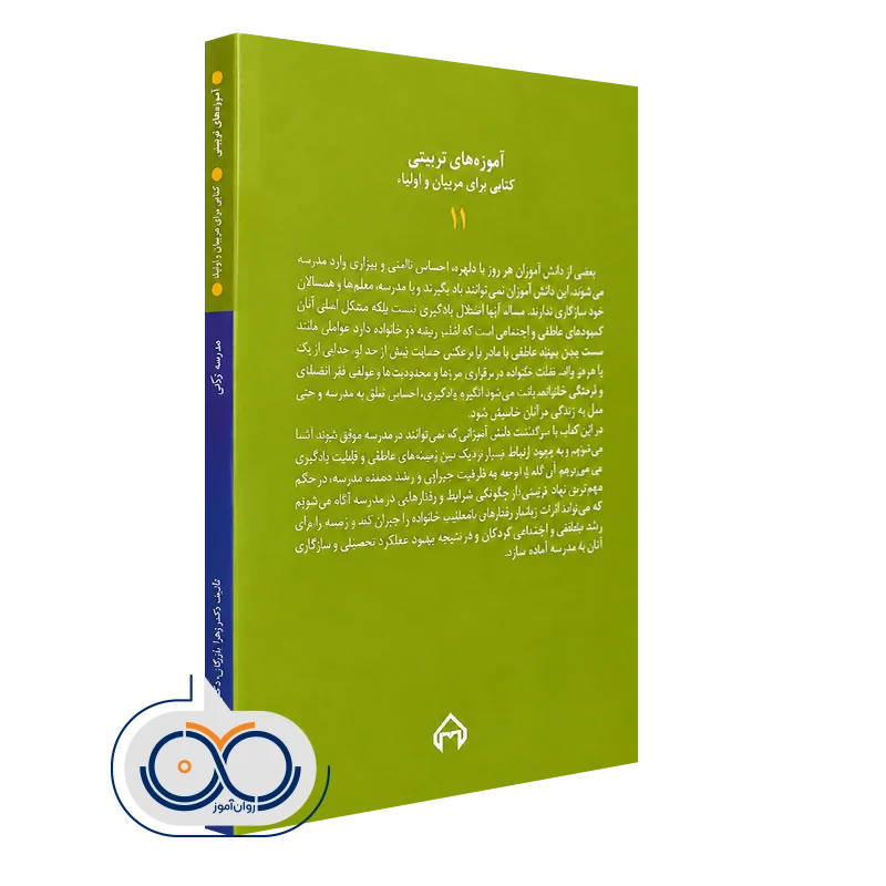 کتاب مدرسه زدگی
