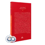 کتاب مدیریت تعارض در مدرسه
