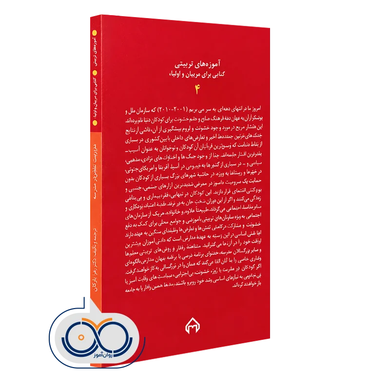 کتاب مدیریت تعارض در مدرسه