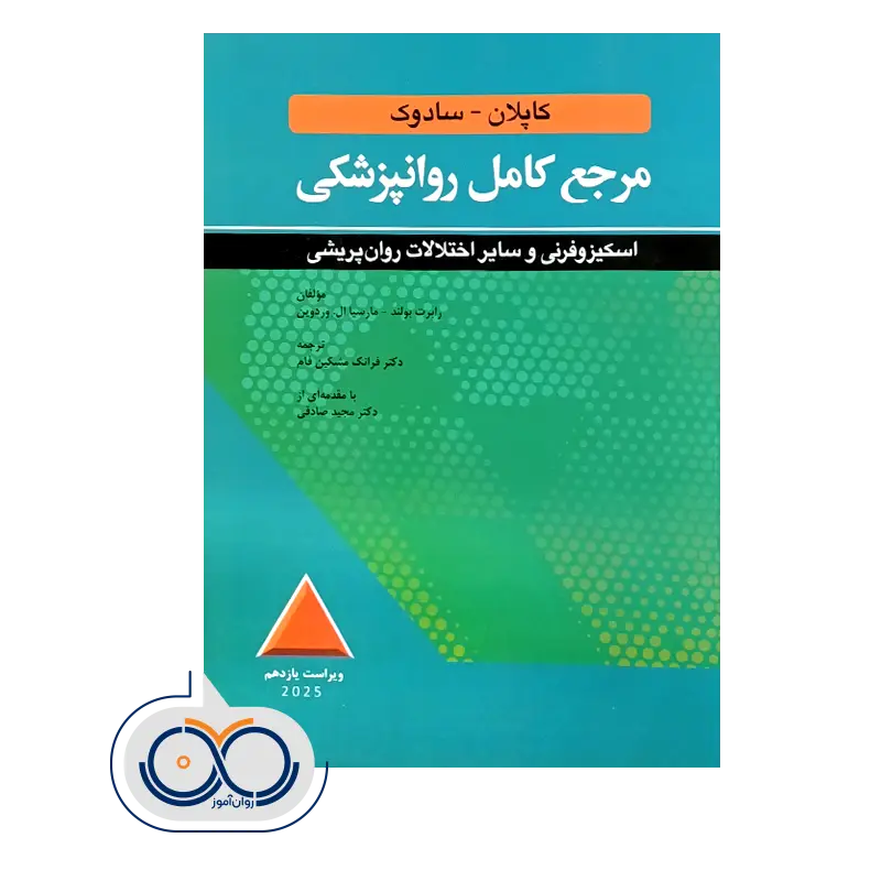خرید و قیمت کتاب اسکیزوفرنی کاپلان سادوک رابرت بولند