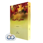 کتاب مشاوره اعتیاد گری میلر نشر سمت