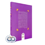 مکتب لکان؛ روانکاوی در قرن بیست و یکم انتشارات اطلاعات