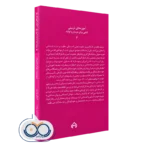 کتاب ناسازگاری کودکان و نوجوانان