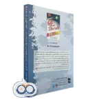 کتاب و بعد از 40 فکر سمی