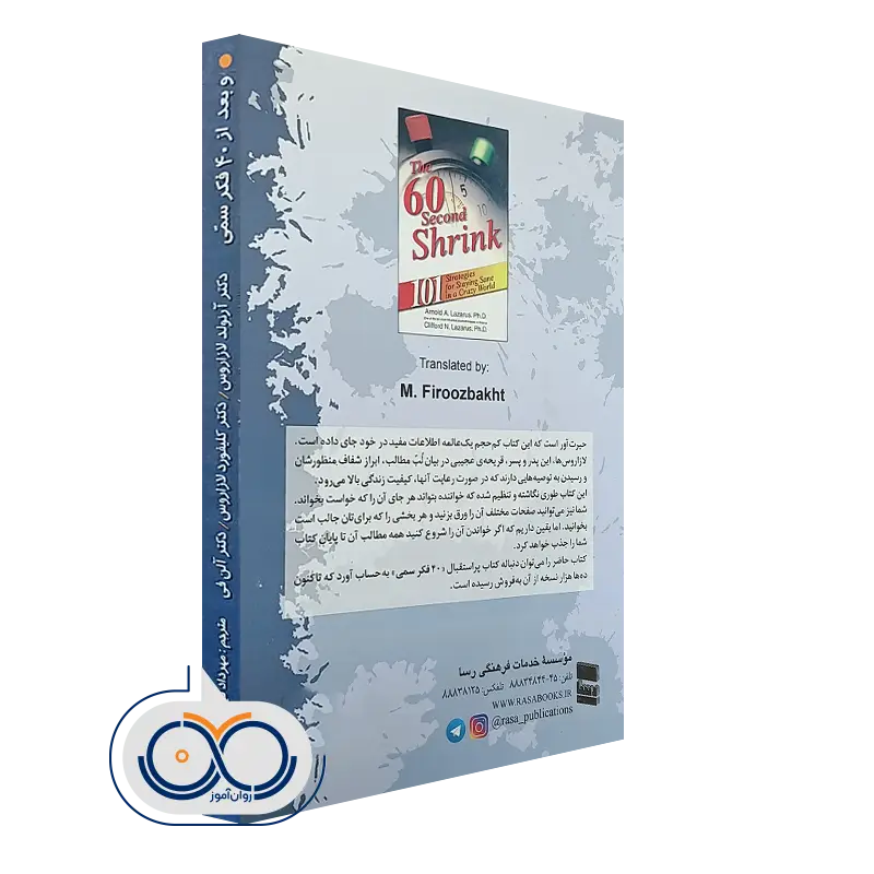 کتاب و بعد از 40 فکر سمی