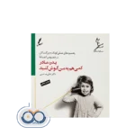 کتاب پدر، مادر کمی هم به من گوش کنید علی صاحبی