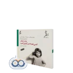 خرید و قیمت کتاب پدر، مادر کمی هم به من گوش کنید