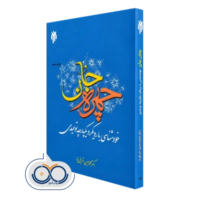 خرید کتاب چهره جان اثر محمدحسین شریفی نیا