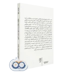 خرید کتاب چگونه دیگران را به خود جذب کنیم نشر علم