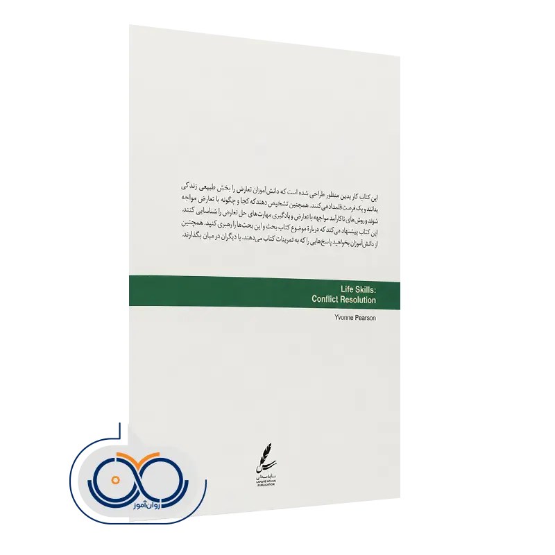 کتاب کار حل تعارض