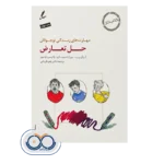 قیمت و خرید کتاب کار حل تعارض دکتر زهره قربانی