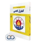 کتاب کنترل کلاس دیوید فونتانا