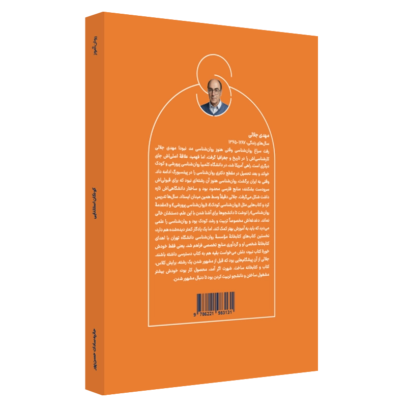 خرید کتاب کودکان استثنایی ارشد روان آموز