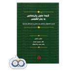 قیمت و خرید کتاب گزیده متون روانشناسی به زبان انگلیسی
