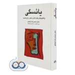 کتاب یائسگی واقعیت ها و جلوه های زندگی زنان یائسه